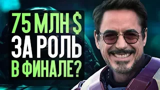 Скандал вокруг Мстителей, гонорары Роберта Дауни и рекорды Игры престолов – Новости кино