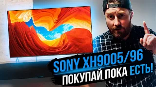 SONY XH9096/05 ТОПОВЫЙ ТВ ПО АДЕКВАТНОЙ ЦЕНЕ! Успей купить пока они еще есть!!!