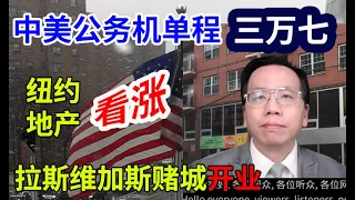 中美断航大战机票人民币三万七，房地产疫后买家比卖家人多手快 SINO-US one-way ticket $37000. More buyers than sellers in RE market.