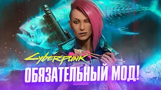 УСТАНОВИ ЭТОТ МОД! | Улучшенный CyberPunk 2077 | Мод Full Gameplay Rebalance