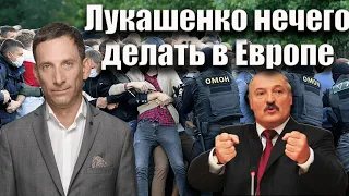 Лукашенко нечего делать в Европе | Виталий Портников