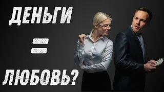 Красивые женщины и богатые мужчины. Немного науки.