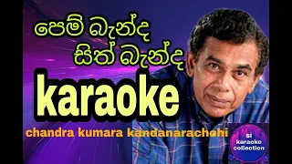 pem Banda Sith Banda Karaoke (without voice) | පෙම් බැන්ද සිත් බැන්ද | Chandra kumara kandanarachchi