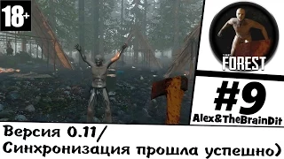 (18+) The Forest(Coop) V0.11/Синхронизация прошла успешно) #9