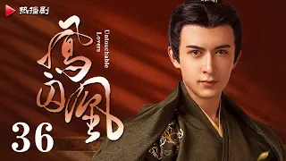 [ENG SUB] Untouchable Lovers EP36——Starring: Guan Xiao Tong, Song Weilong, Xu Kai, Wu Jingyan