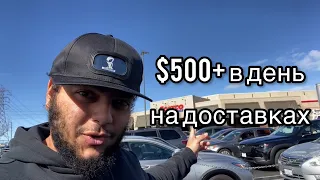 Зарабатывай от $500 в день на доставках | Instacart, Doordash, Uber eats, GrubHub