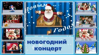 🎄🎅🎄 Готовый проект  ProShow Producer | New Year's concert  |  Новогодний концерт .