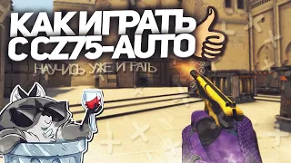 ЦАРСКИЙ ГАЙД НА CZ-75 / КАК СТРЕЛЯТЬ С ЧЕШКИ