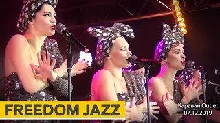 Freedom jazz girls band. Открытие Караван Outlet. Киев, 07.12.2019
