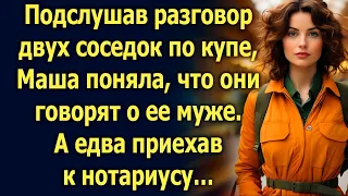 Подслушав разговор двух соседок по купе, Маша поняла, что они говорят о ее муже. А едва приехав…