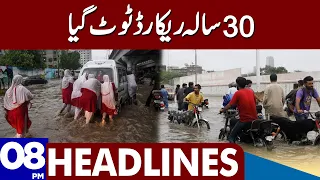 Record-Breaking Rain Wreaks Havoc In Lahore | Dunya News Headlines 08:00 PM | 05 July 2023