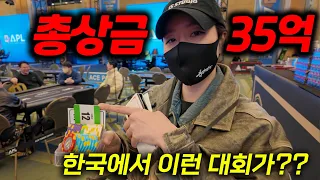 [홀덤] 총상금 35억 한국에서도 이런 포커 대회가?! 어수의 APL 대회 첫 도전!!!