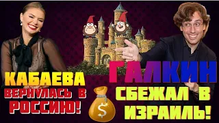 ГАЛКИН уехал в ИЗРАИЛЬ ➕ 🎶Песня про Путина❗️ 🌟Кабаева вернулась в Россию