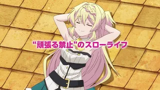 TVアニメ「スライム倒して300年、知らないうちにレベルMAXになってました」PV第1弾