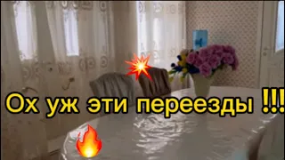 Со скандалом 😡Но переехали в дом 😭Висхан был против ‼️Но все же это случилось ‼️