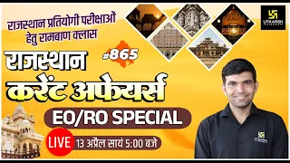 Rajasthan Current Affairs 2023 (865) | Current Affairs Today | For Rajasthan All Exam | Narendra Sir