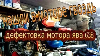 ГВОЗДЬ программы мотор Ява 638 ч.1 (Jawa 638)