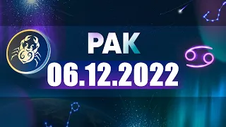 Гороскоп на 06.12.2022 РАК