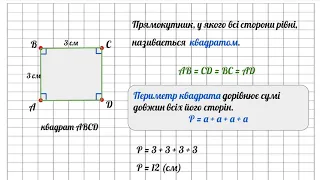 Урок 59 Квадрат. Периметр квадрата