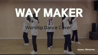 [틴즈엘teensEL] Way Maker- Mandisa(워십댄스커버)