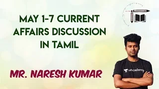 May 1-7 Current Affairs Discussion in Tamil |Mr.Naresh kumar