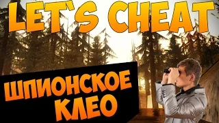 Let`s cheat (GTA SAMP) #211 - ШПИОНСКОЕ КЛЕО || Cleo Stream Chat HUD