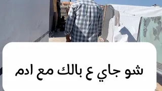 شو جاي ع بالك مع ادم بعنوان ذوي الاحتياجات