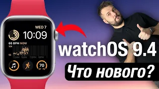 watchOS 9.4 ВЫШЛА! ЧТО НОВОГО? СТОИТ ЛИ СТАВИТЬ?