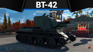 ФИНСКАЯ БАБАХА BT-42 в War Thunder