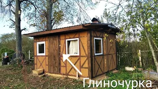 Глиночурка | дом 3х4 из дров