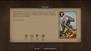 Thronebreaker головоломки. Среди руин.