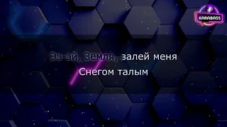 МАША И МЕДВЕДИ - Земля (Караоке)