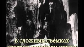 Фрагменты фильма "Космический рейс" (1935 г.)