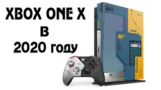 XBOX ONE X В 2020 ???