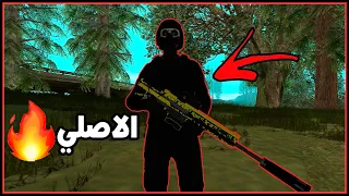 تحويل حركات Gta san الي Gta V 😨 المود الاصلي 😱