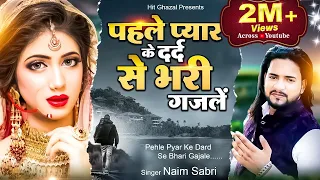 पहले प्यार के दर्द से भरी ग़ज़लें | Naim Sabri Ki Dard Bhari Ghazal | Bewafai Sad Ghazal | गम भरी ग़ज़ल