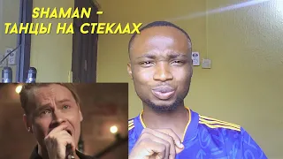 INSANE VOCALS! 🤯 SHAMAN - ТАНЦЫ НА СТЕКЛАХ Reaction!