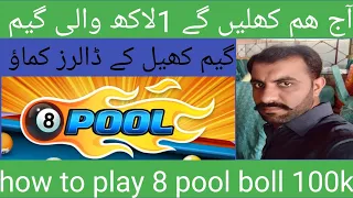 100k wali game kasay kaltay hain/how to play 8 pool boll 100k