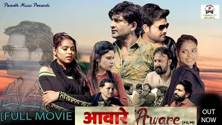 Aware | अवारे {Full Movie}#Pratap Dhama |Pradeep Sonu| Norang Pahalwan | Latest Haryanvi Movie|Hindi