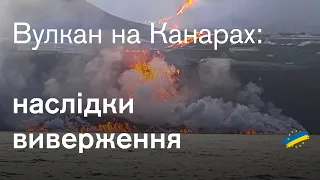 Лава з вулкана на Канарах знищила 855 будинків та утворила в океані півострів