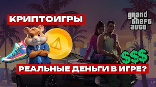 GAME FI | ВО ЧТО ИГРАТЬ В 2024 | СКОЛЬКО МОЖНО ЗАРАБОТАТЬ?