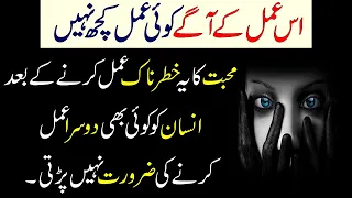 Most Dangerous Wazifa For Love | Mehboob Ko Pane Ka Wazifa | Mohabat Ka Wazifa