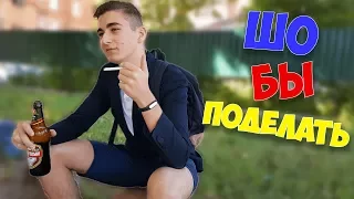 5 ИДЕЙ чем ЗАНЯТЬСЯ ЛЕТОМ ШКОЛЬНИКУ / ЧТО ДЕЛАТЬ КОГДА СКУЧНО