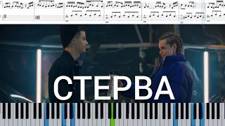 ФОГЕЛЬ СТЕРВА на пианино НОТЫ Piano Sheets PDF