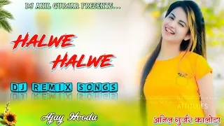 Halwe Halwe Dj ReMix Songs || Ajay Hooda New Song || Halwe Halwe Chal Dekh Le Na || Haryanvi Dj Song