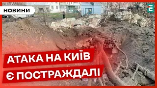 ❗🚀МАСОВАНА РАКЕТНА АТАКА по Києву: Росія запустила Кинджали та крилаті ракети