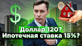 Цены на недвижимость в 2022 году. Курс доллара и ипотека. Рост ключевой ставки цб. Прогноз риелторов