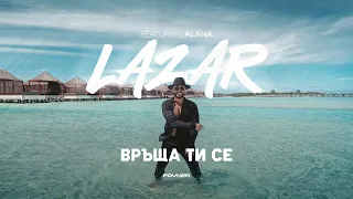 LAZAR FT. ALANA - VRASHTA TI SE / Лазар ft. Алана - Връща ти се | Official Video 2023