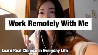 Learn Chinese Vlog - Work Remotely With Us - Learn Chinese From Real Life