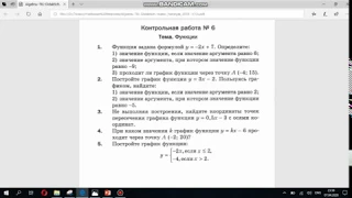 Подготовка к контрольной работе по теме "Функции" (7 класс)